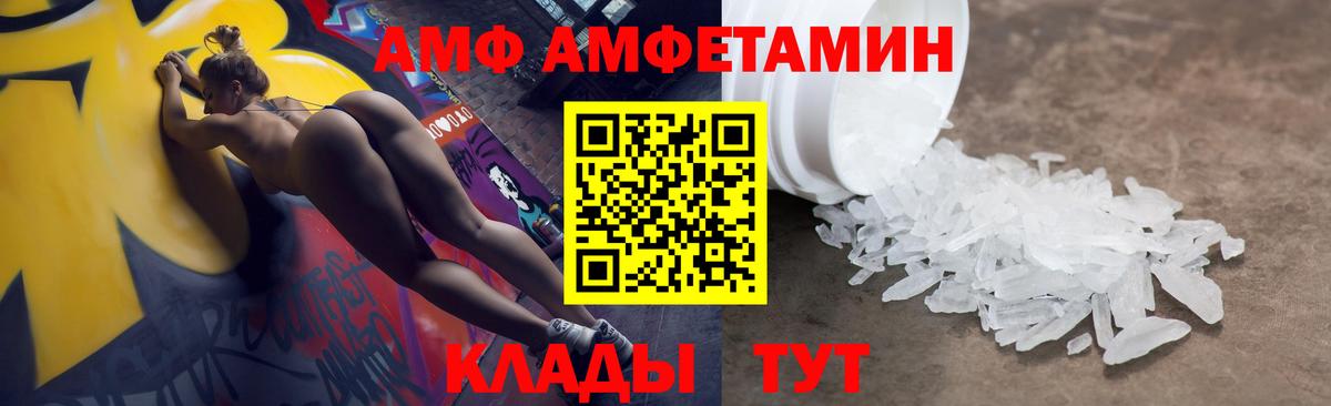 АМФ  Вход с VPN  Новоалександровск  АМФЕТАМИН Розовый  Amphetamine 