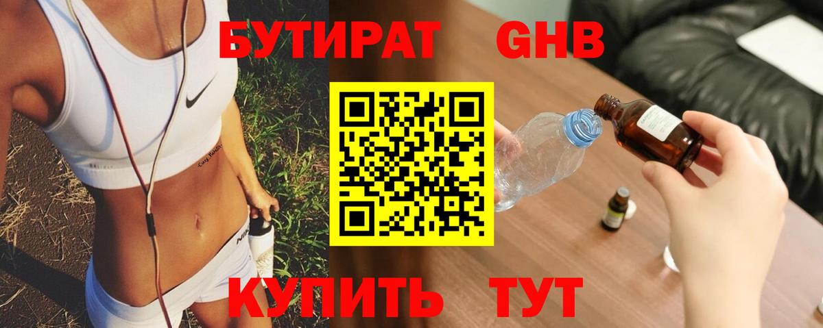 БУТИРАТ 99%  Новоалександровск 