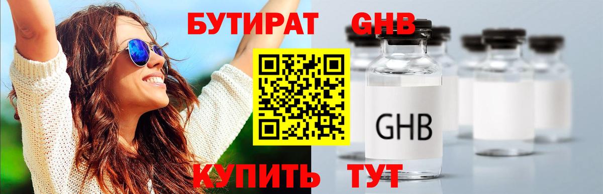 Новоалександровск  Бутират жидкий экстази  Вход с VPN 