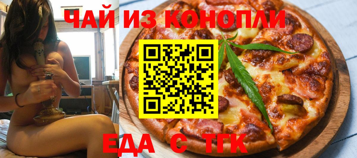 Еда ТГК конопля  Новоалександровск 