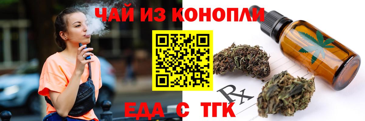 Еда ТГК конопля  Вход с VPN  Новоалександровск 