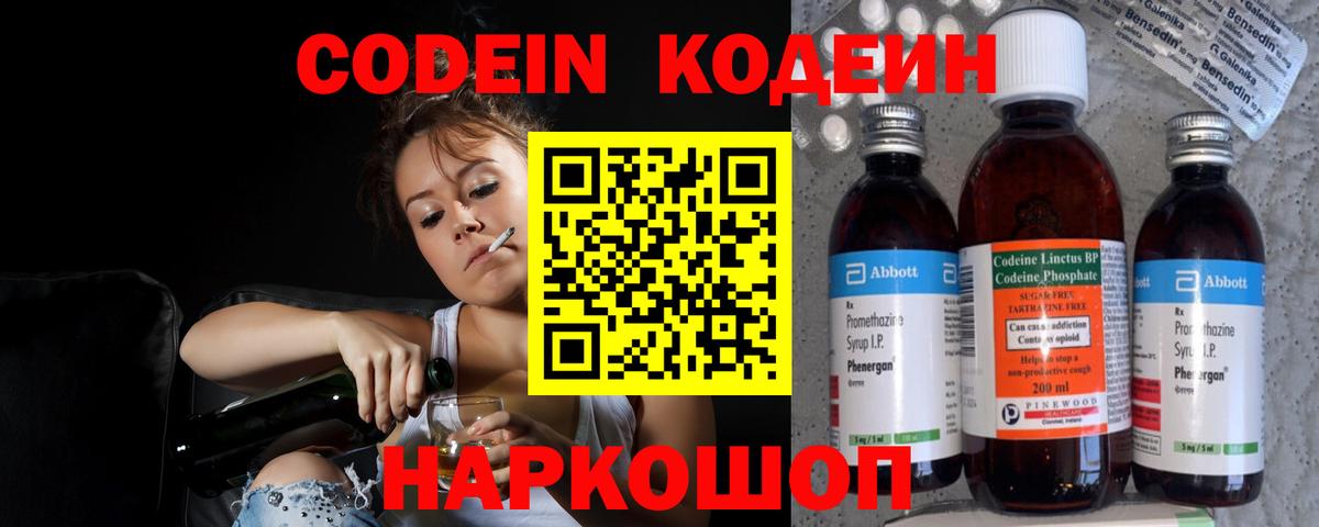 Кодеиновый сироп Lean напиток Lean (лин)  Новоалександровск  Кодеиновый сироп Lean Purple Drank 
