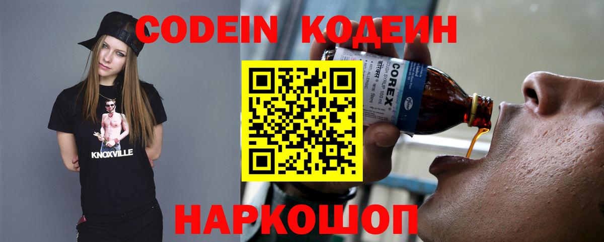 Кодеиновый сироп Lean Purple Drank  Вход с VPN  Новоалександровск  Codein напиток Lean (лин) 