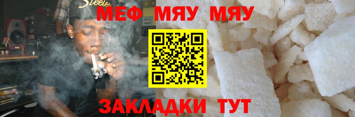 Меф мяу мяу Новоалександровск