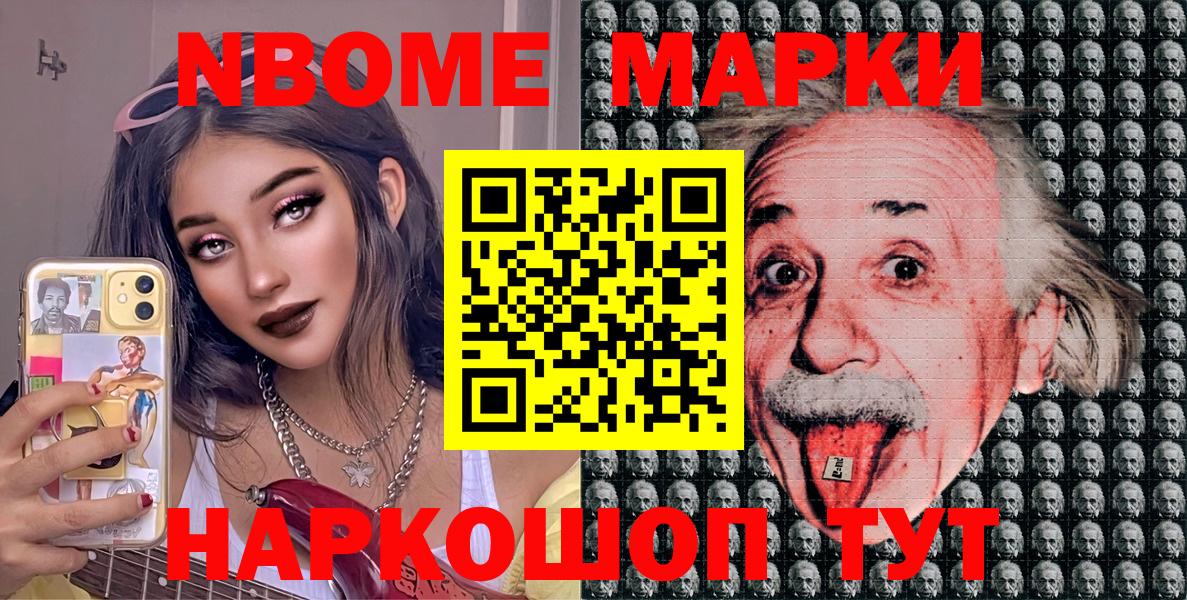Марки 25I-NBOMe 1,5мг Новоалександровск