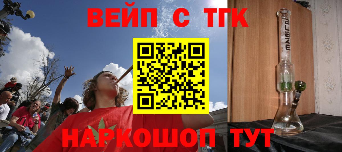 ТГК вейп  Новоалександровск 